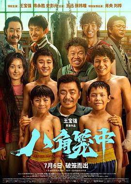 八角笼中 (2023) tc海报