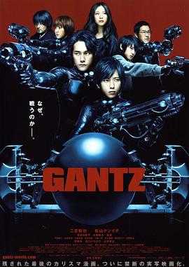 杀戮都市 GANTZ (2010)海报