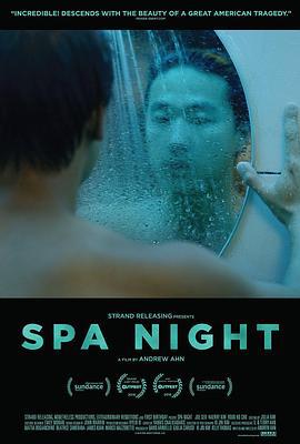 桑拿夜 Spa Night (2016)海报