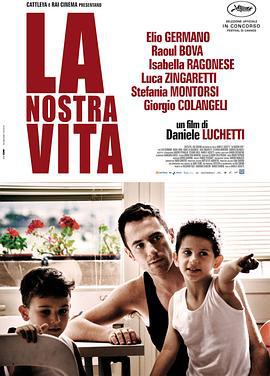 我们的生活 La Nostra Vita (2010)海报
