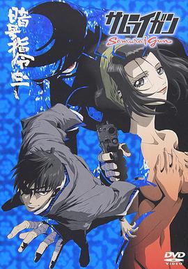 侍铳 サムライガン (2004)海报