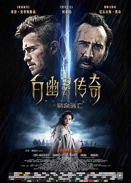 白幽灵传奇之绝命逃亡 Outcast (2014)海报