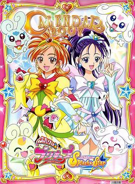 光之美少女 Splash Star ふたりはプリキュア Splash Star (2006)海报