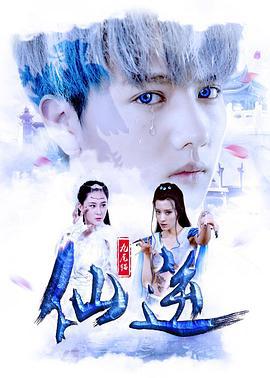 九尾猫·仙逆 (2016)海报