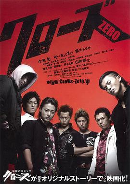 热血高校 クローズZERO (2007)海报