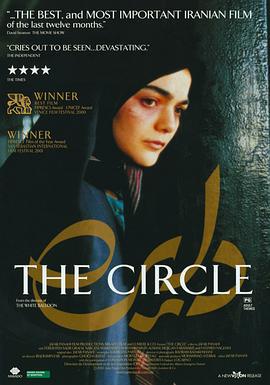 生命的圆圈 دایره (2000)海报
