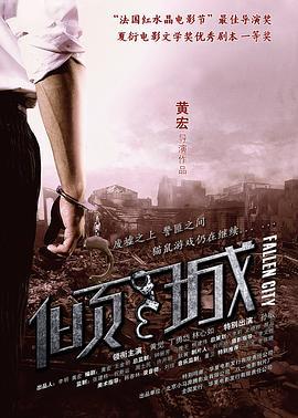 倾城 (2013)海报