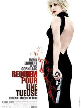 杀手挽歌 Requiem pour une tueuse (2011)海报