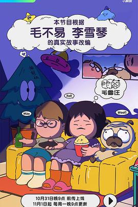 毛雪汪 (2021)海报