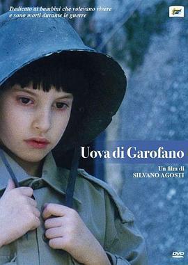 丁香 Uova di garofano (1992)海报