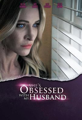 她痴迷于我的丈夫 She's Obsessed with My Husband (2024)海报