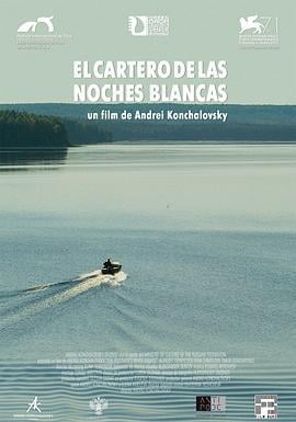 邮差的白夜 Белые ночи почтальона Алексея Тряпицына (2014)海报