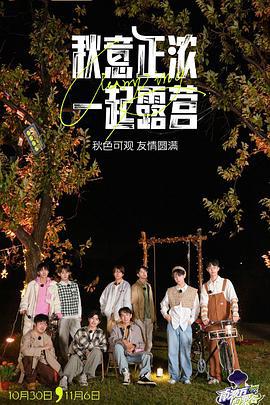 南波万的聚会 (2022)海报
