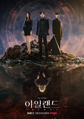 ISLAND 第二季 아일랜드 시즌2 (2023)海报