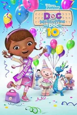 小医师大玩偶：欢庆10周年 Doc McStuffins: The Doc Is 10! (2022)海报