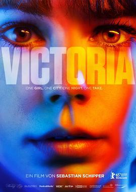 维多利亚 Victoria (2015)海报