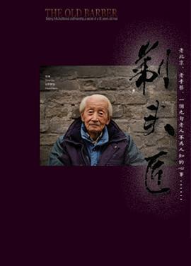 剃头匠 (2006)海报
