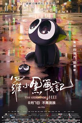 罗小黑战记 (2019)海报