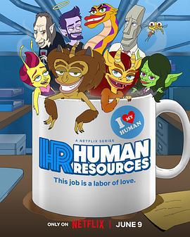 人力资源 第二季 Human Resources Season 2 (2023)海报