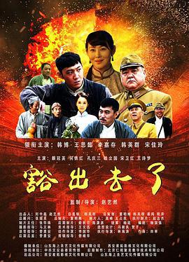 豁出去了 (2022)海报