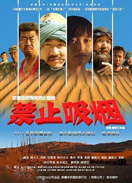 禁止吸烟 (2014)海报