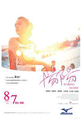 阳阳 陽陽 (2009)海报