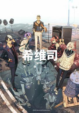 SI-VIS: The Sound of Heroes (2025)海报
