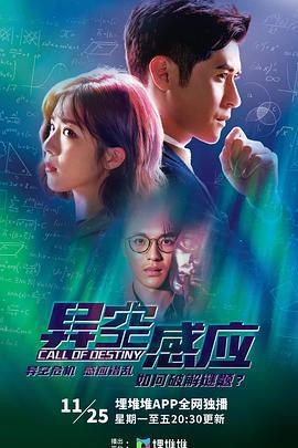 异空感应 異空感應 (2024)海报