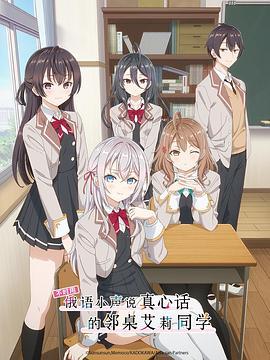 不时用俄语小声说真心话的邻桌艾莉同学 時々ボソッとロシア語でデレる隣のアーリャさん (2024)海报