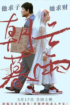 朝云暮雨 (2024) yu_gao_pian海报