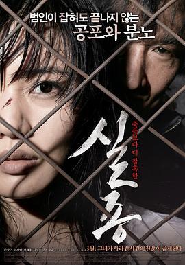 失踪 실종 (2009)海报