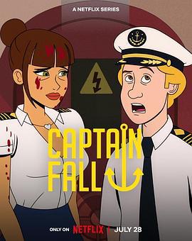 背锅船长 Captain Fall (2023)海报