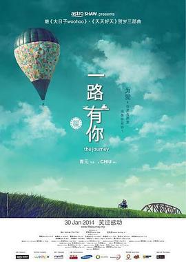 一路有你 (2014)海报