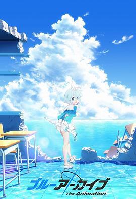 碧蓝档案 The Animation ブルーアーカイブ The Animation (2024)海报