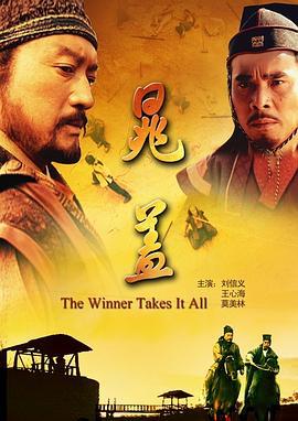 晁盖 (2011)海报