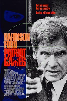 爱国者游戏 Patriot Games (1992)海报