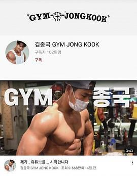 GYM종국 (2021)海报