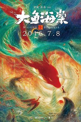 大鱼海棠 (2016)海报