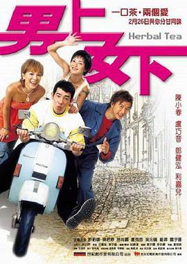 男上女下 (2004)海报