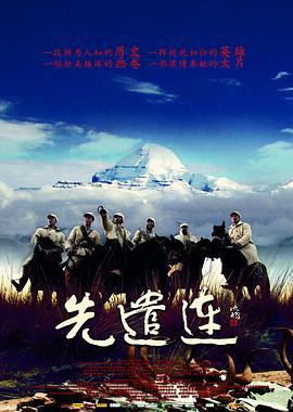 先遣连 (2011)海报