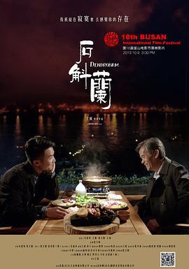 石斛兰 (2014)海报