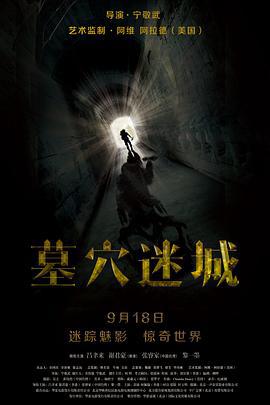 墓穴迷城 (2015)海报