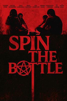 指到谁谁就死 Spin the Bottle (2024)海报