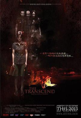 超渡 The Transcend (2014)海报