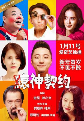 缞神契约 (2017)海报