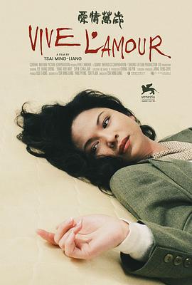 爱情万岁 愛情萬歲 (1994)海报