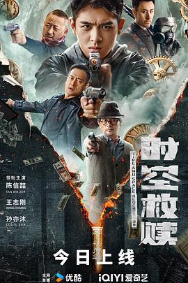 时空救赎 (2024)海报