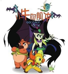小牛向前冲 (2009)海报