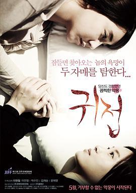 鬼接 귀접 (2014)海报
