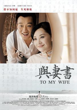与妻书 (2012)海报